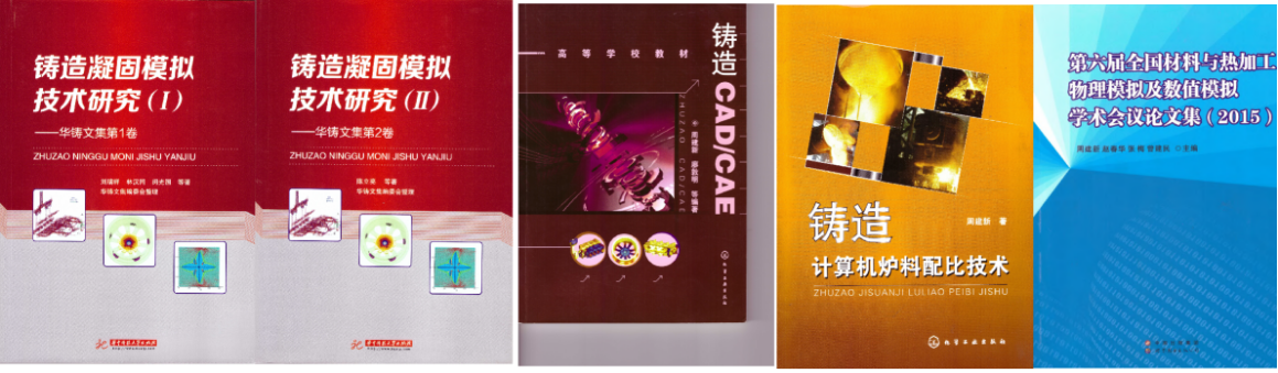 先进铸造数字化集成化智能化管理技术