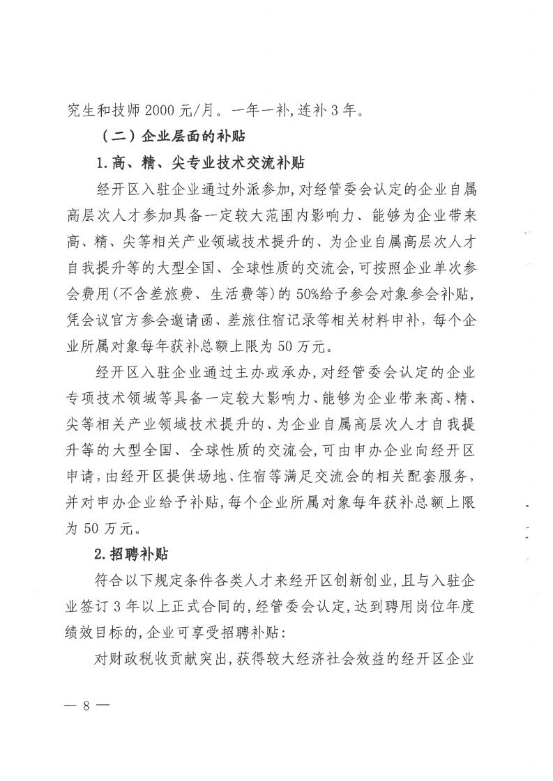 邵阳经开区《关于吸引高层次和紧缺人才创新创业的实施意见（2019-2021年）》