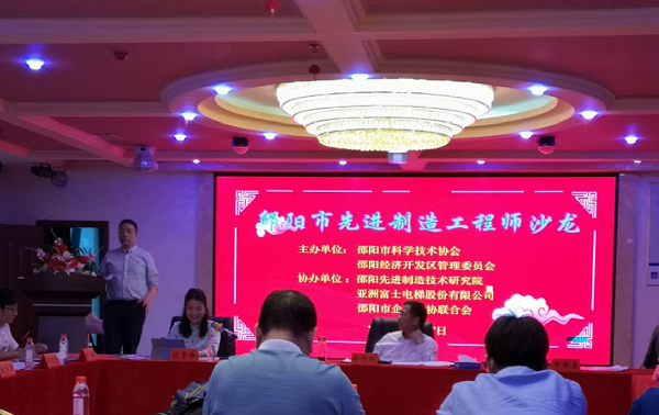 我院协助举办“邵阳市第一期工程师沙龙”院长及董事长为参会代表做重要发言