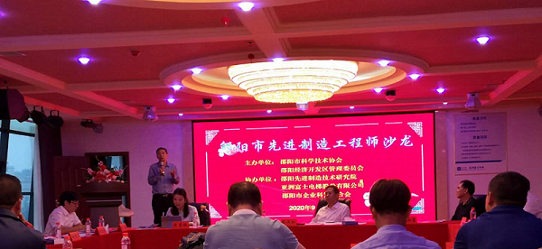 我院协助举办“邵阳市第一期工程师沙龙”院长及董事长为参会代表做重要发言