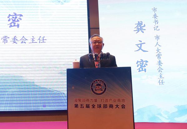 我院唐小琦教授应邀出席全球邵商大会