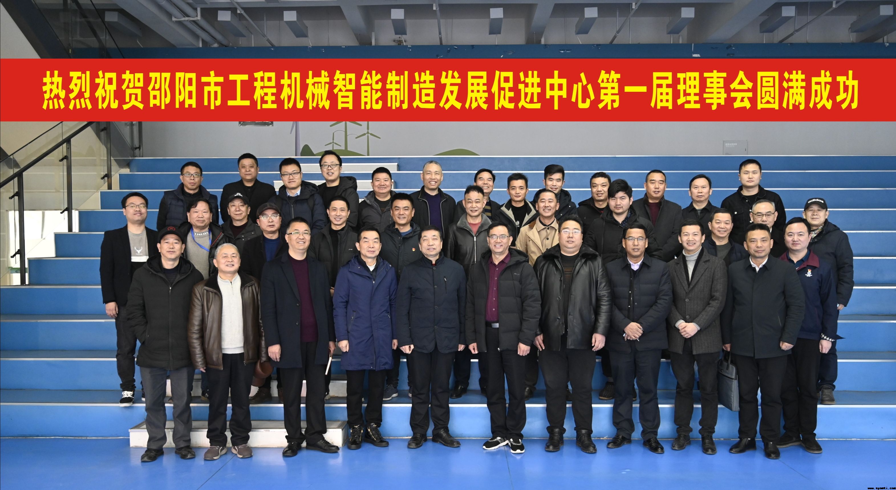 邵阳市工程机械智能制造发展促进中心召开第一届理事会