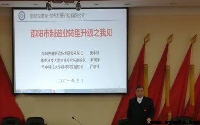 唐小琦教授为邵阳市政协做《制造业转型升级之我见》主题讲座