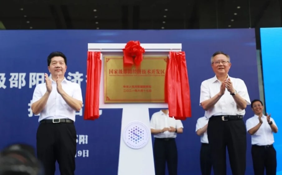 喜讯！国家级邵阳经济技术开发区正式揭牌