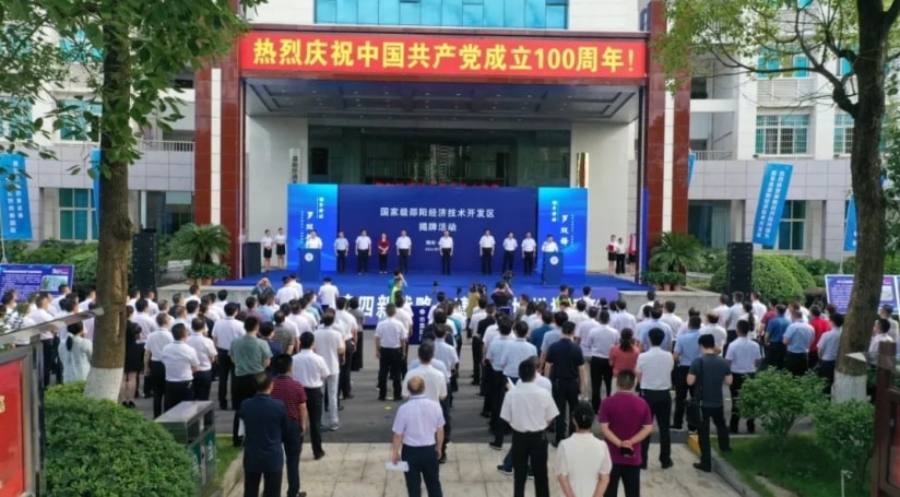 喜讯！国家级邵阳经济技术开发区正式揭牌