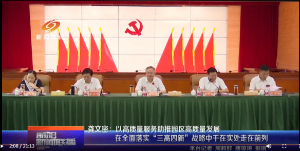 我院唐小琦院长应邀参加龚文密书记主持召开的邵阳经开区重点企业负责人座谈会