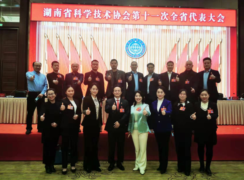 我院副院长邓宇书应邀参加“湖南省科学技术协会第十一次全省代表大会”