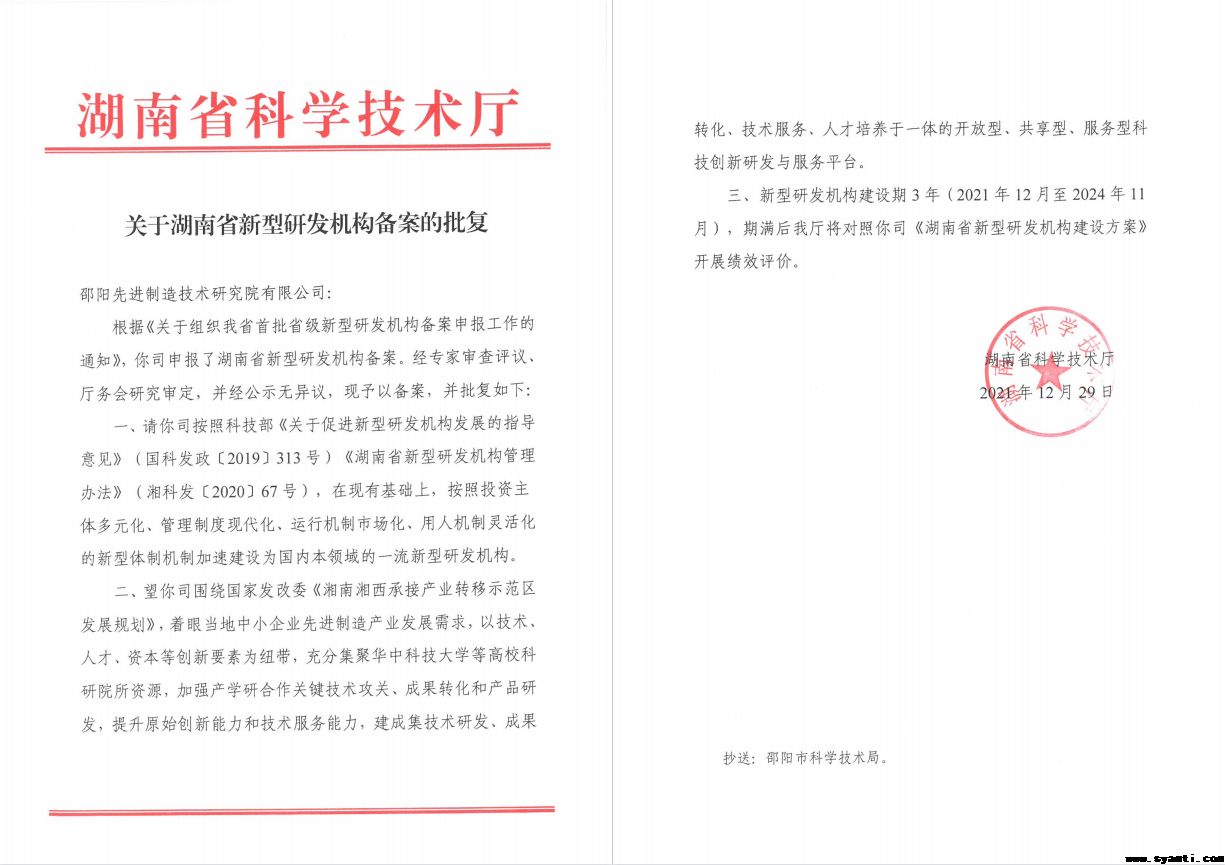 我院成功获批“湖南省新型研发机构”