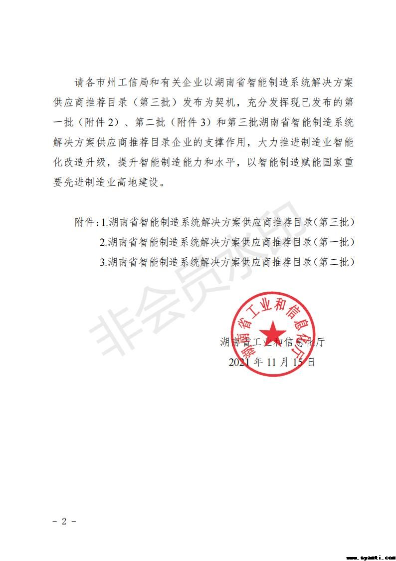 我院获得湖南省工信厅关于印发《湖南省智能制造系统解决方案供应商推荐目录