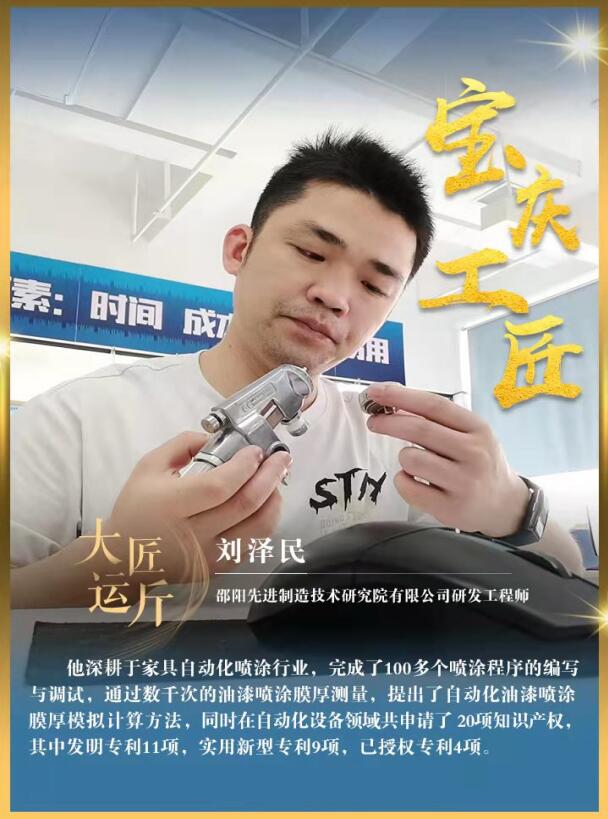 致敬匠心！我院刘泽民工程师接受“2022年宝庆工匠年度人物”表彰