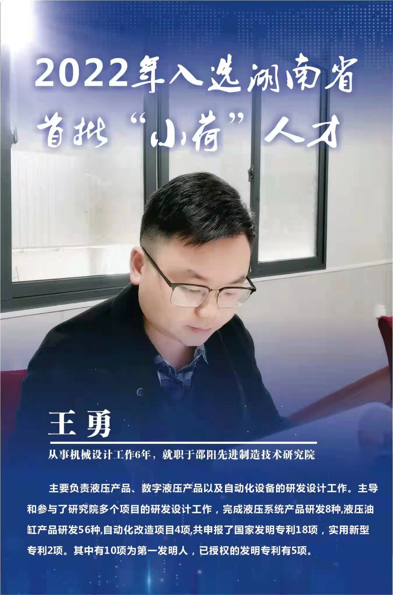 我院青年科技工作者王勇荣获“小荷”财信科学奖 入选湖南省首批“小荷”人才