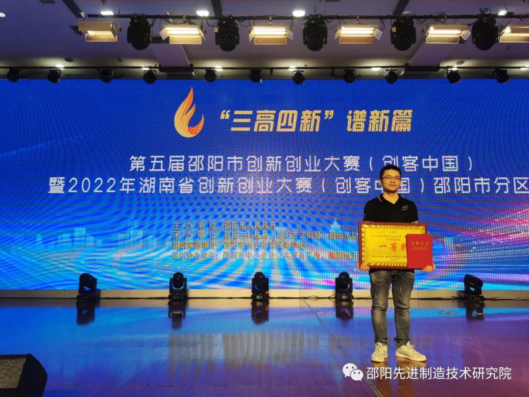 我院荣获第五届邵阳市创新创业大赛一等奖