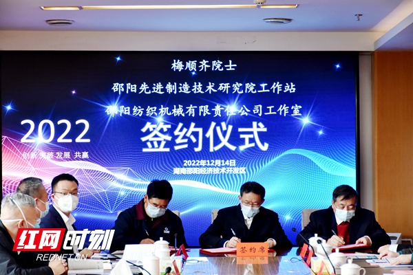 邵阳市首个装备制造业院士工作站（工作室）正式成立