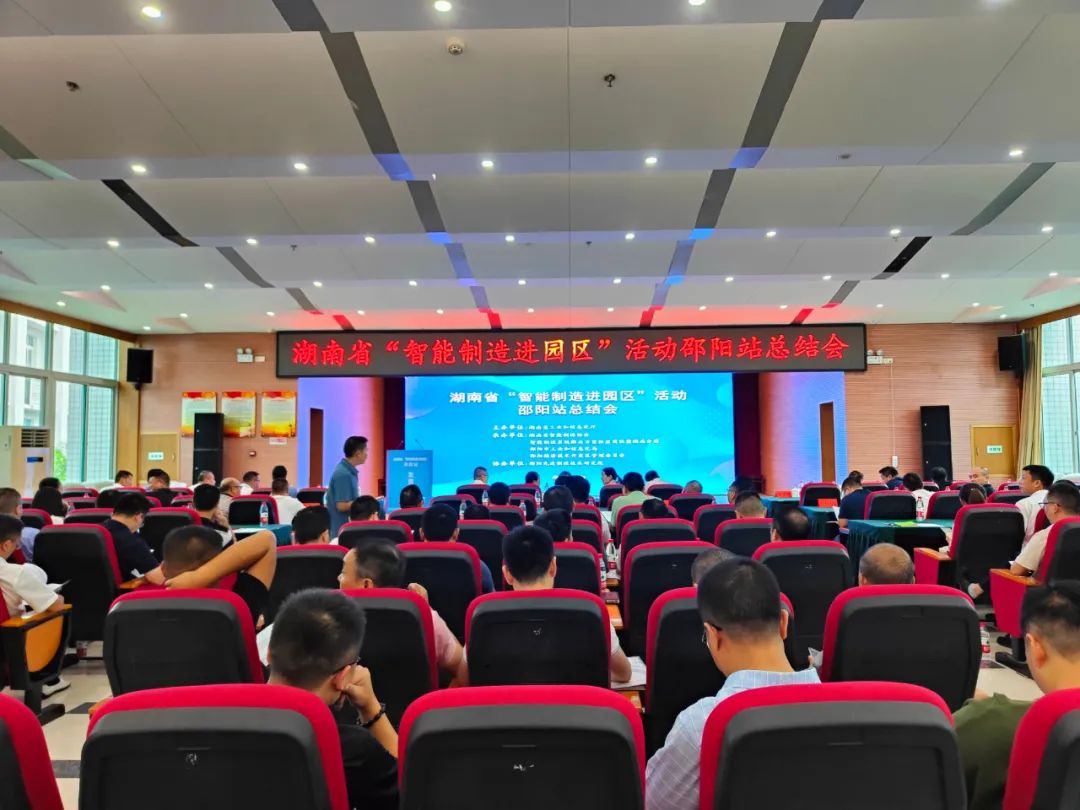 活动 | 助推“智赋万企”，打造智慧邵阳！