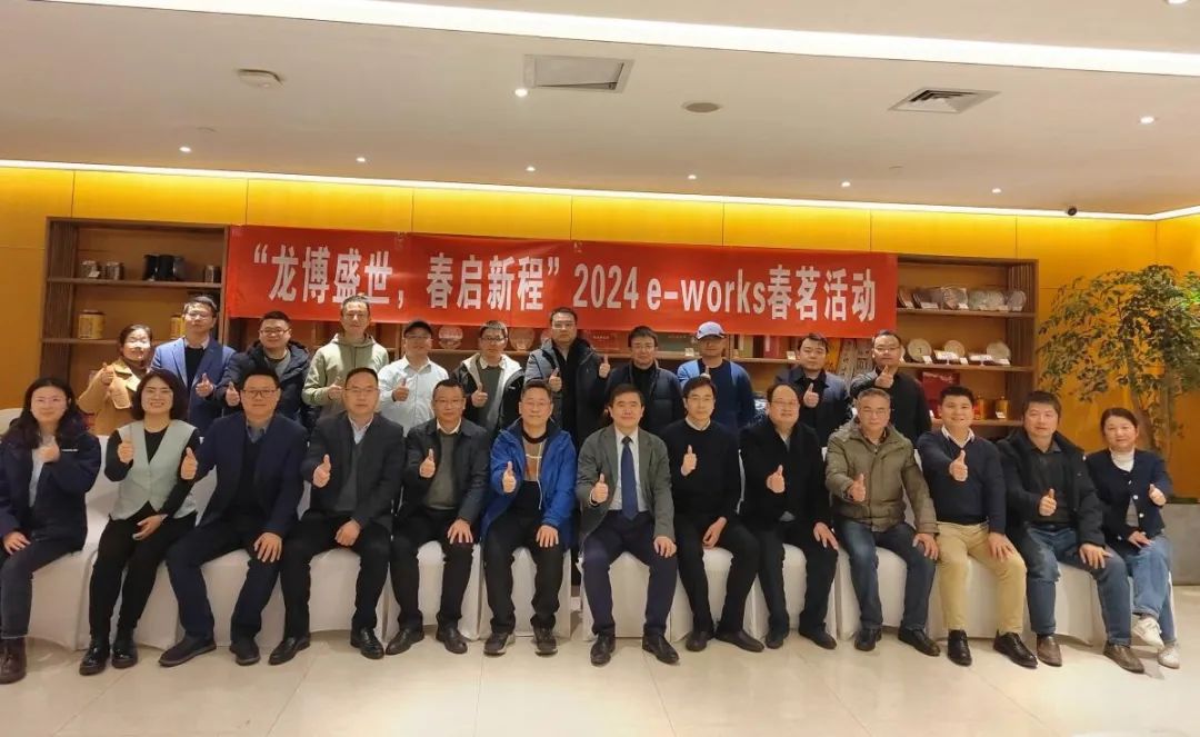 新闻│我院副院长邓宇书应邀参加2024e-works 春茗活动（长沙站）
