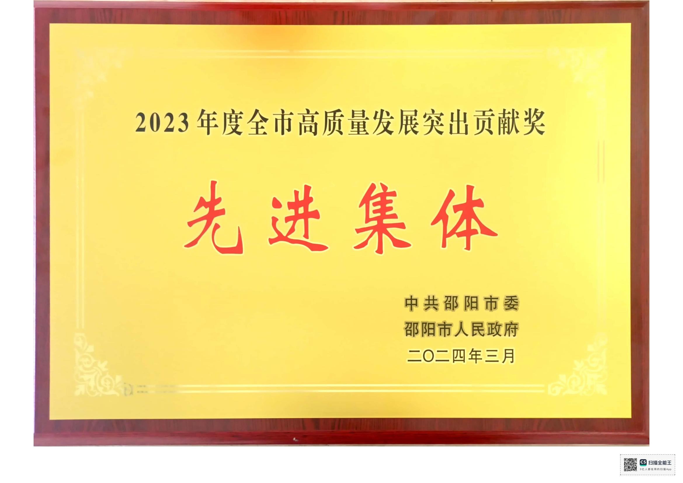 喜报│邵先院荣获市政府高质量发展突出贡献“先进集体”奖