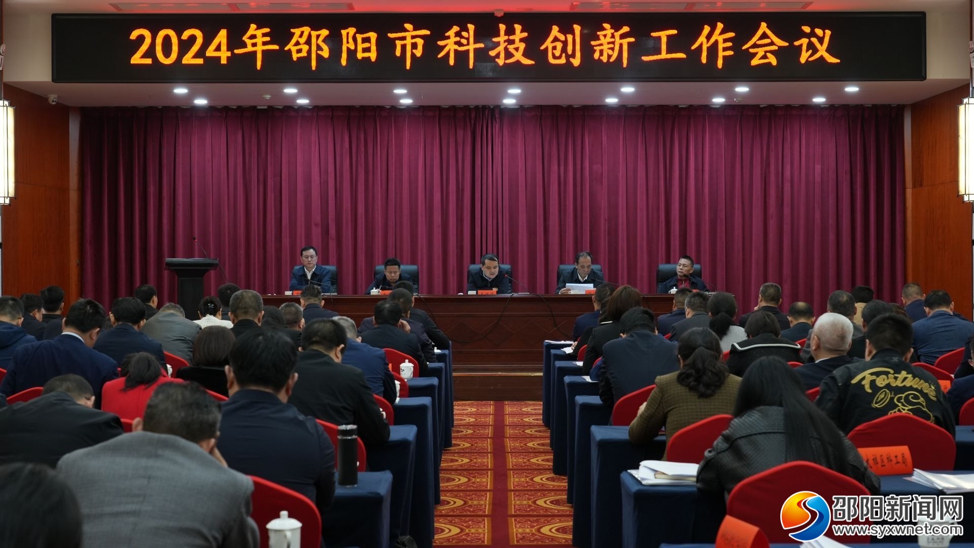 新闻│2024年邵阳市科技创新工作会议召开，邵先院作典型代表发言